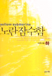 노란 잠수함= Yellow submarine. 하