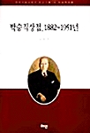 박승직상점, 1882~1951년