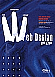 Web Design 실무 노하우