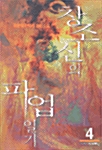 창조신의 파업일기 4