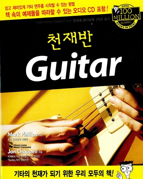 [중고] 천재반 Guitar