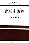 會社法講義