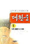 대원군:류주현 대하역사소설