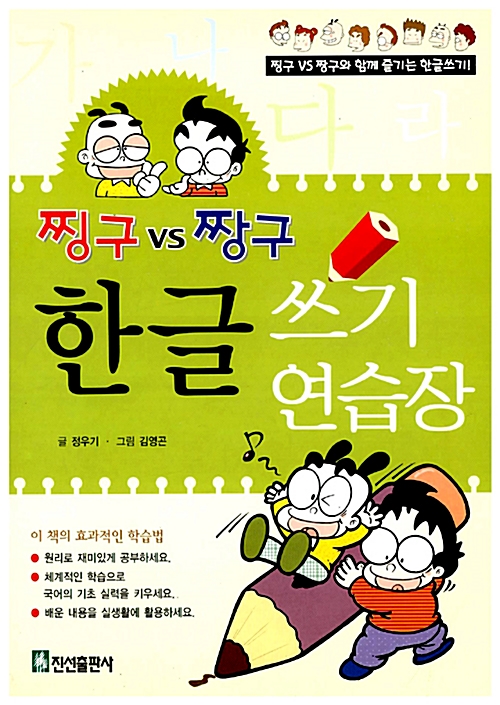 한글 쓰기 연습장