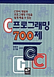 C프로그래밍 700제