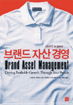 브랜드 자산 경영