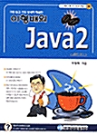 이형배의 Java 2