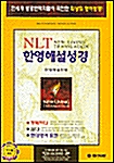 NLT 한영해설성경 - 중(中) 성경찬송합본 색인