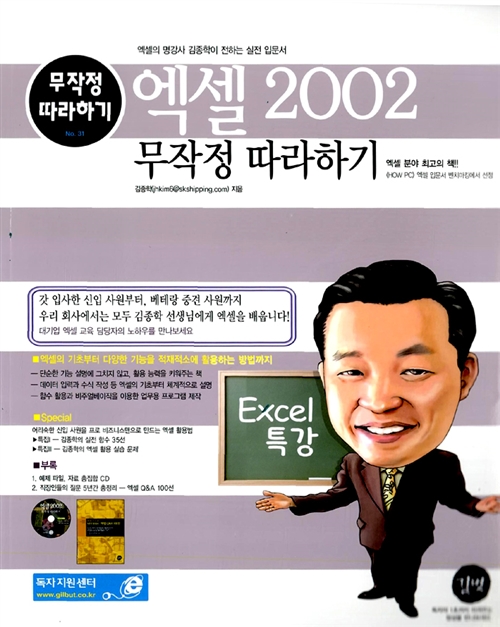 [중고] 엑셀 2002 무작정 따라하기