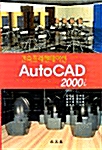 건축프레젠테이션 AutoCAD 2000i