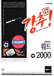 강추! 워드 2000