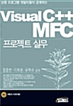 Visual C++ MFC 프로젝트 실무