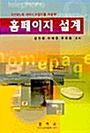 HTML과 자바스크립트를 이용한 홈페이지 설계