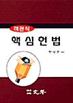 객관식 핵심헌법