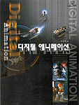 디지털 애니메이션 =