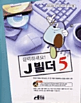 클릭하세요! J 빌더 5