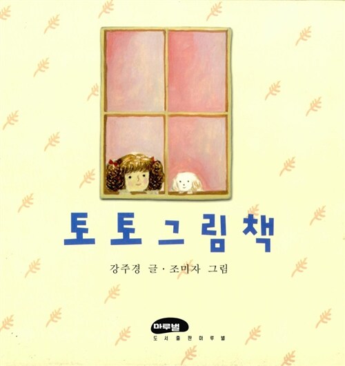 토토그림책 - 전4권