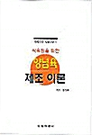 식육점을 위한 양념육 제조 이론