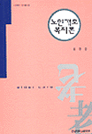 성폭력과 사회복지