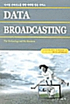 [중고] Data Broadcasting