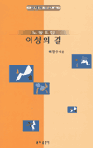 이성의 길 : 노동조합