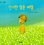 신기한 영혼여행