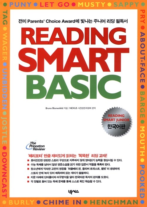 [중고] Reading Smart Basic (테이프 별매)
