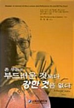 [중고] 존 우든의 부드러운 것보다 강한 것은 없다