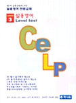 CELP Level Test