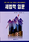 세법학 입문