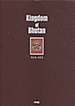 [중고] Kingdom of Bhutan