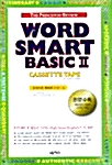 Word Smart Basic 2 - 테이프 8개