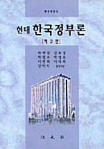 현대 한국정부론
