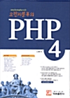 오렌지블루의 PHP4