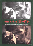 '위안부'가 아니라 '성노예'이다 : 일본인 국제 인권변호사 도츠카의 10년 유엔 활동 기록