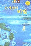 안개섬의 비밀