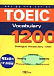 [중고] TOEIC Vocabulary 1200