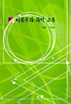 비유론과 과학 교육