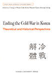 Ending the cold war in Korea : theoretical and historical perspectives