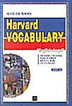 Harvard Vocabulary