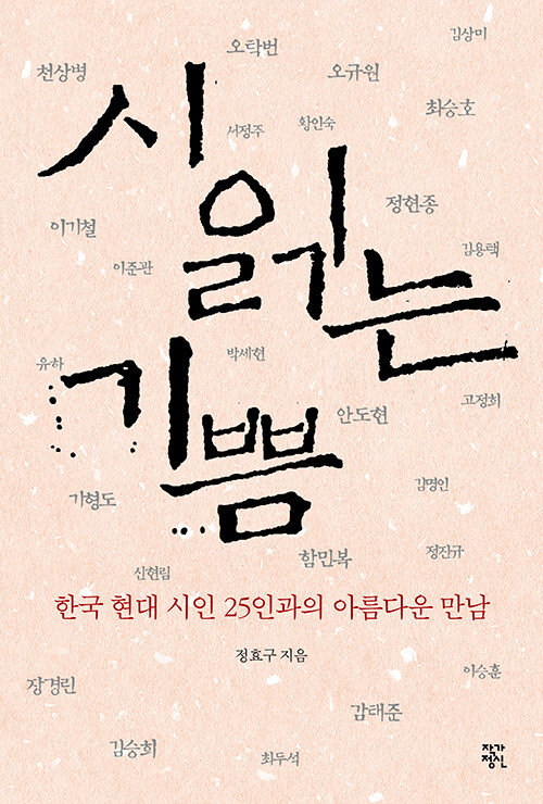 [중고] 시 읽는 기쁨