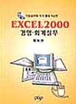 Excel 2000