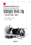영화 미술의 역사와 기술 : 영화세트 1895-1969