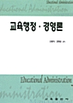 교육행정·경영론