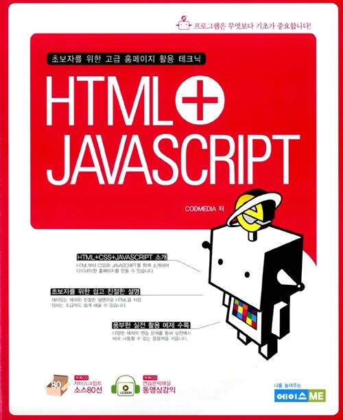 HTML + JAVASCRIPT