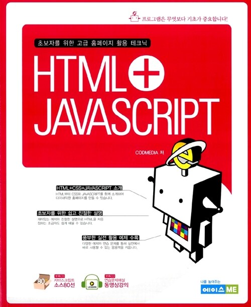 [중고] HTML + JAVASCRIPT