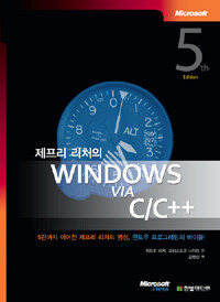 (제프리 리처의) Windows via C/C++ 