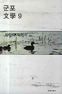 바람의 이력서