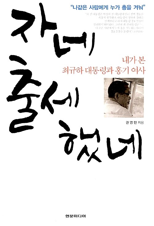 자네 출세했네