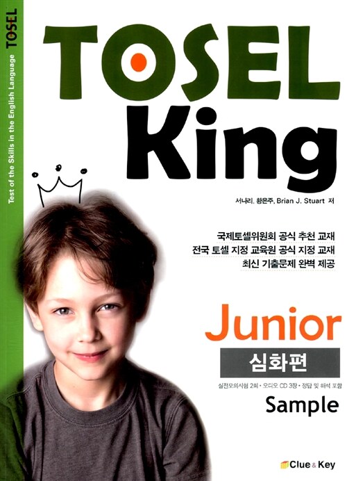 [중고] TOSEL King Junior 심화편 (교재 + 오디오 CD 3장)
